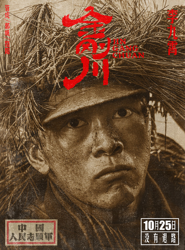 电影《金刚川》观后感：站在不同角度演绎同一座桥梁