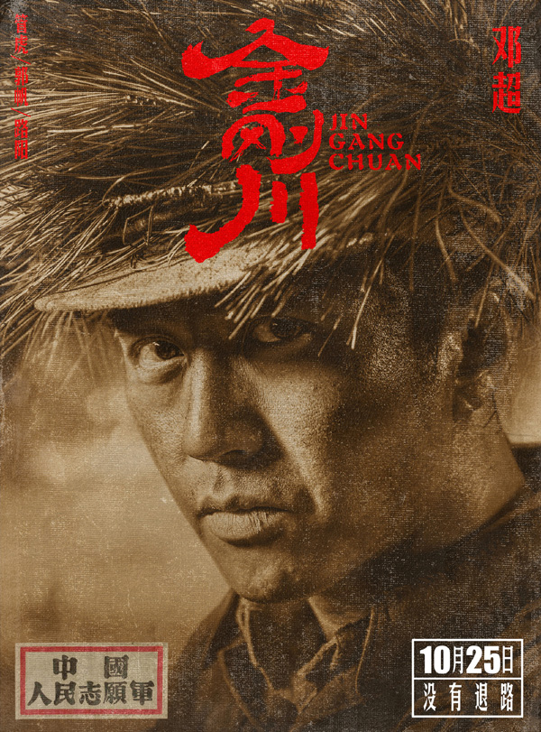 电影《金刚川》观后感：站在不同角度演绎同一座桥梁
