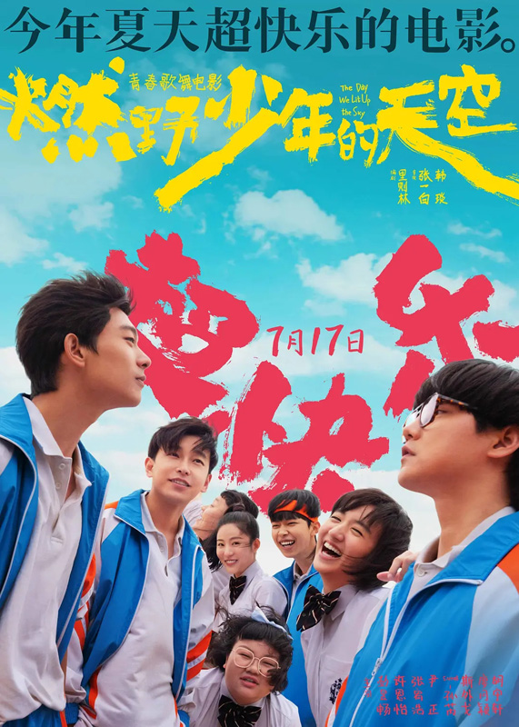 《燃野少年的天空》好像没有想象中的那么不行?