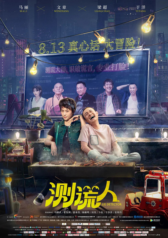 《测谎人》2.7分的原因分析 值得观众观看么?