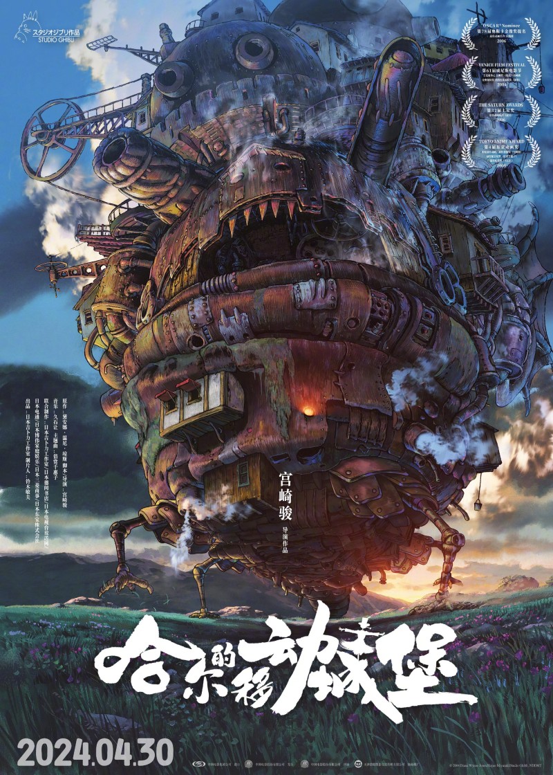 哈尔的移动城堡 共赴二十年之约,邂逅《哈尔的移动城堡》