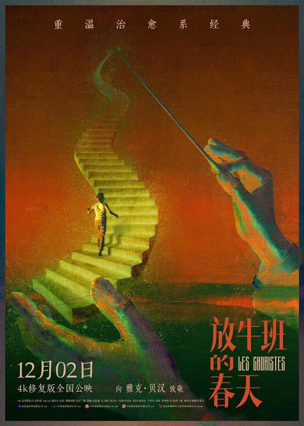 重温经典：电影《放牛班的春天》的魅力与启示