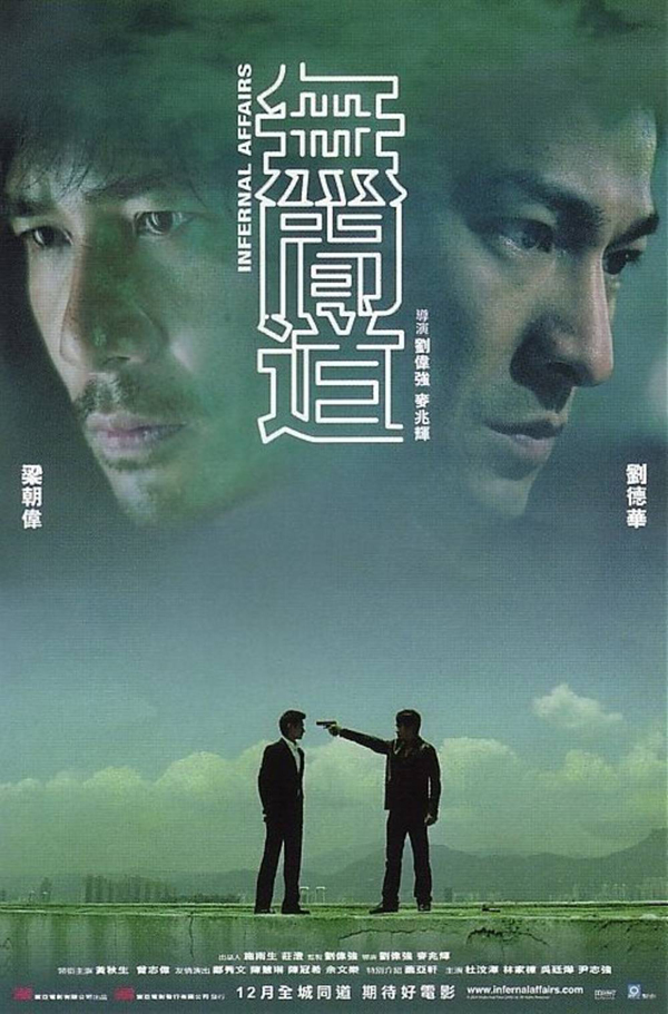 《无间道》：港片经典 刘德华与梁朝伟的警匪巅峰对决