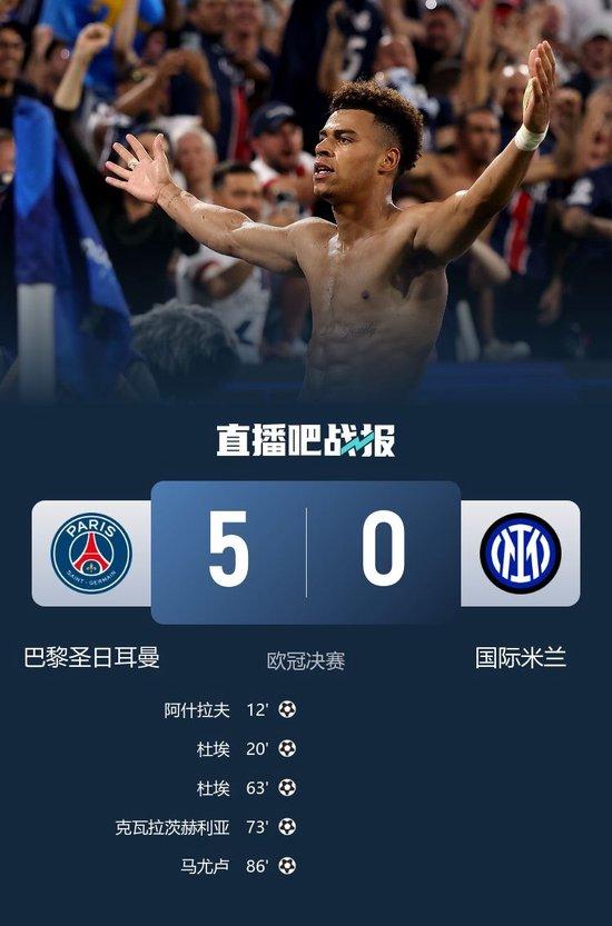 横扫!巴黎5-0国米首度加冕欧冠冠军 19岁杜埃2射1传登贝莱两助