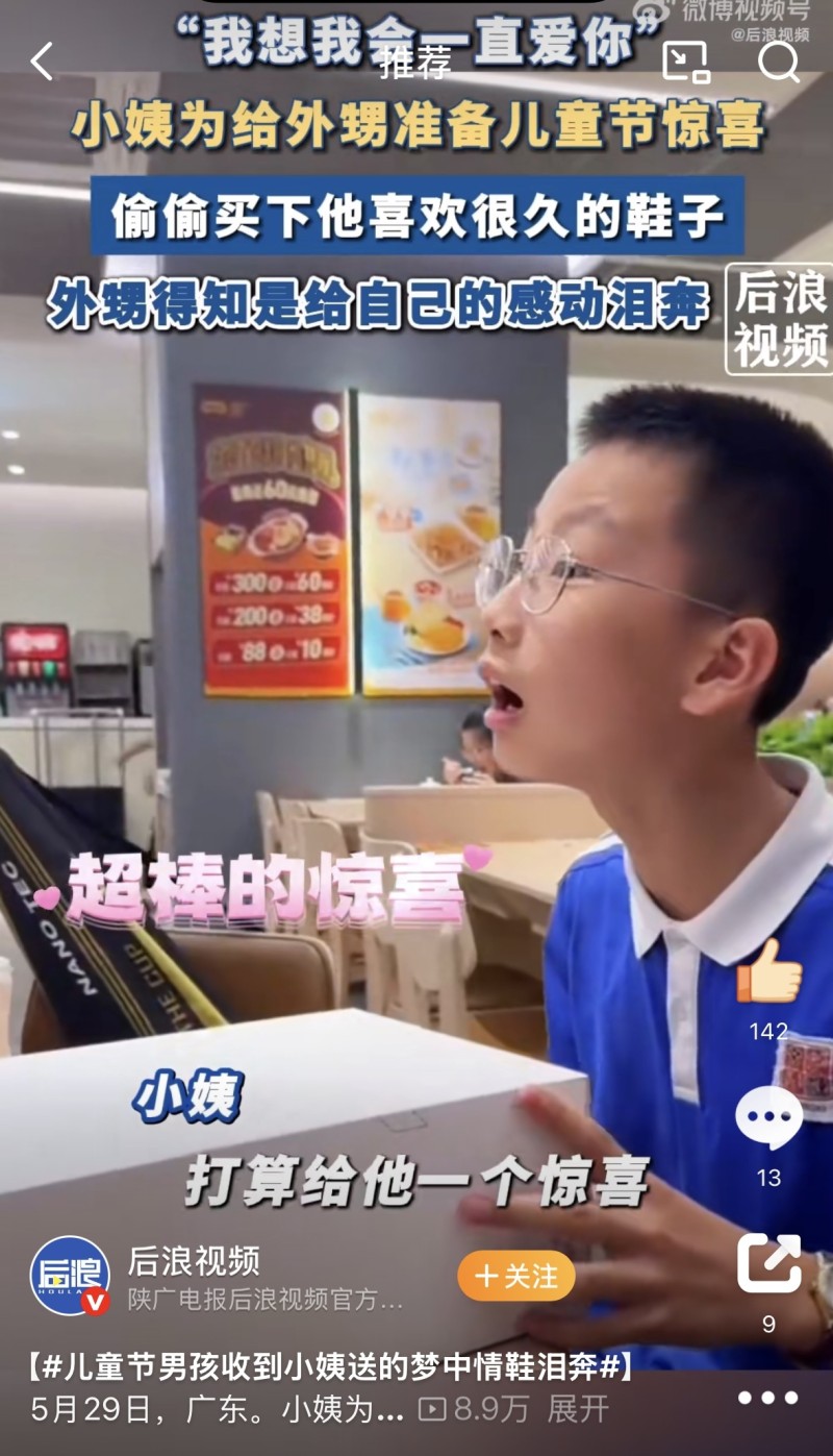 暖心六一！广东男孩收到小姨送的“梦中情鞋”，原来最好的礼物是“被记得”