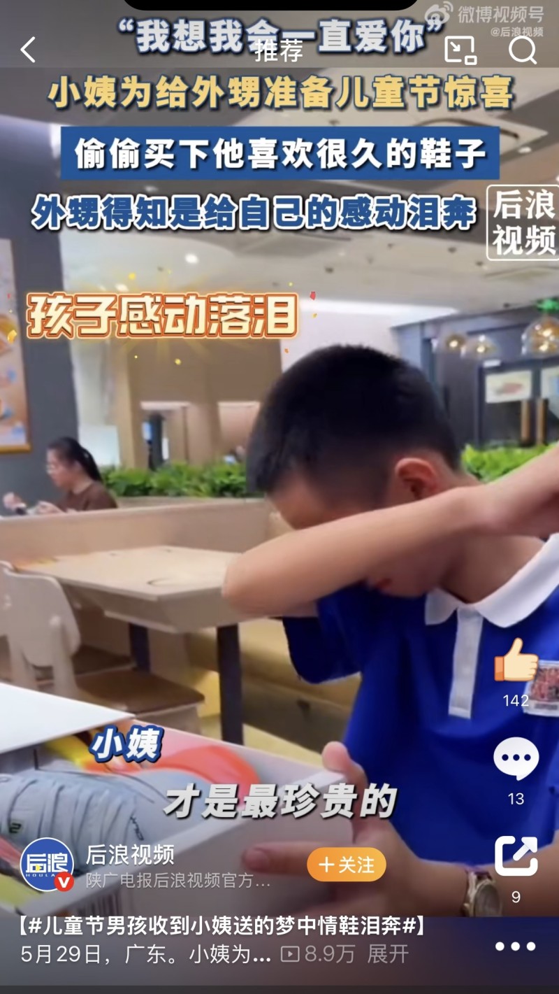 暖心六一！广东男孩收到小姨送的“梦中情鞋”，原来最好的礼物是“被记得”