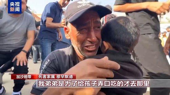 领取食物时遭以军枪击 加沙援助物资分发点或沦为“死亡陷阱”