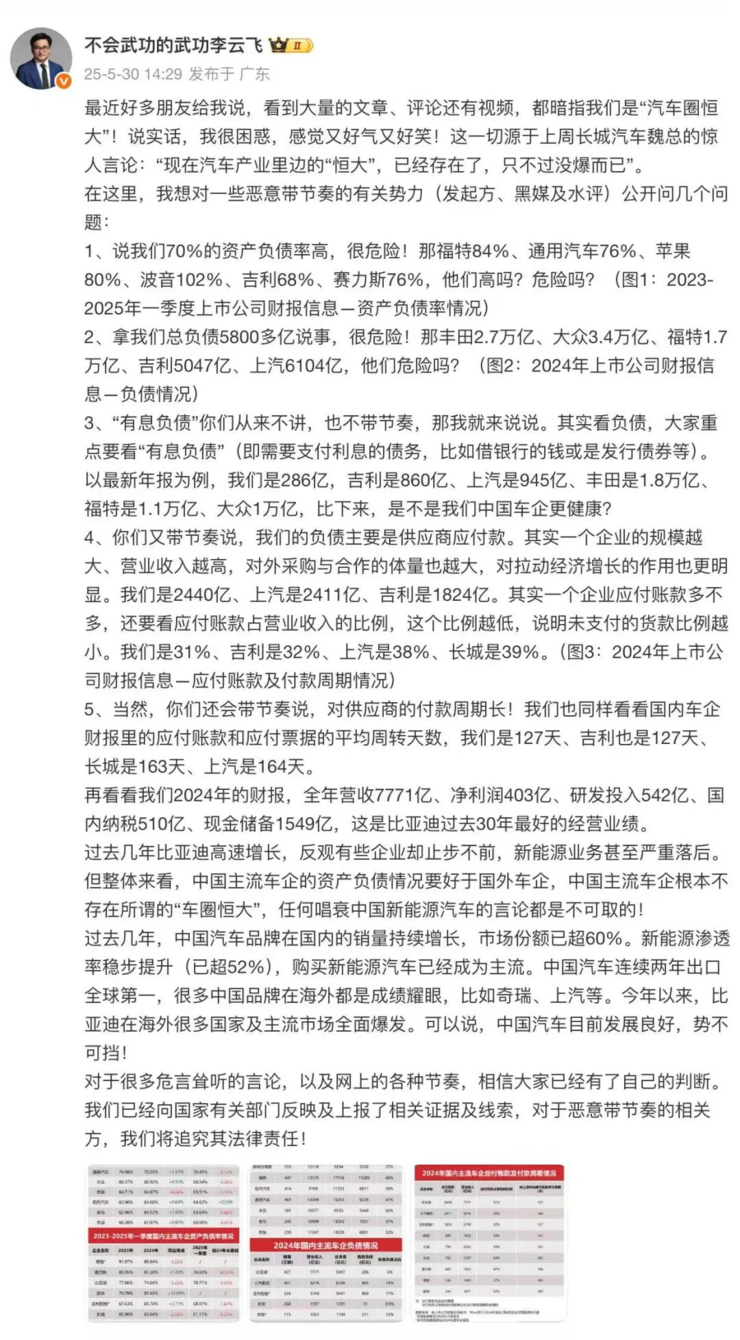 「车圈恒大」？未免杞人忧天