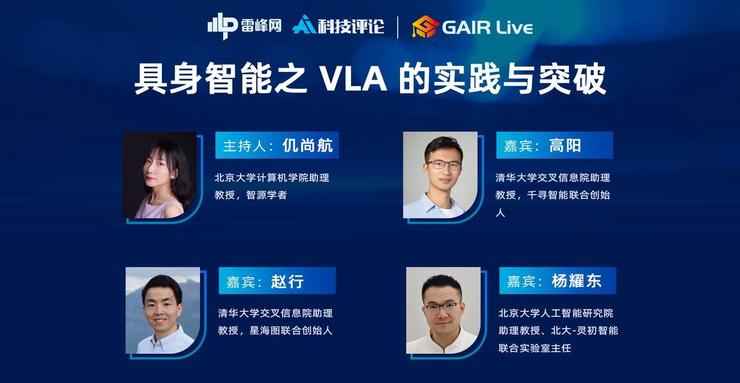 万字实录：VLA 范式，具身智能的曙光与迷雾丨GAIR Live