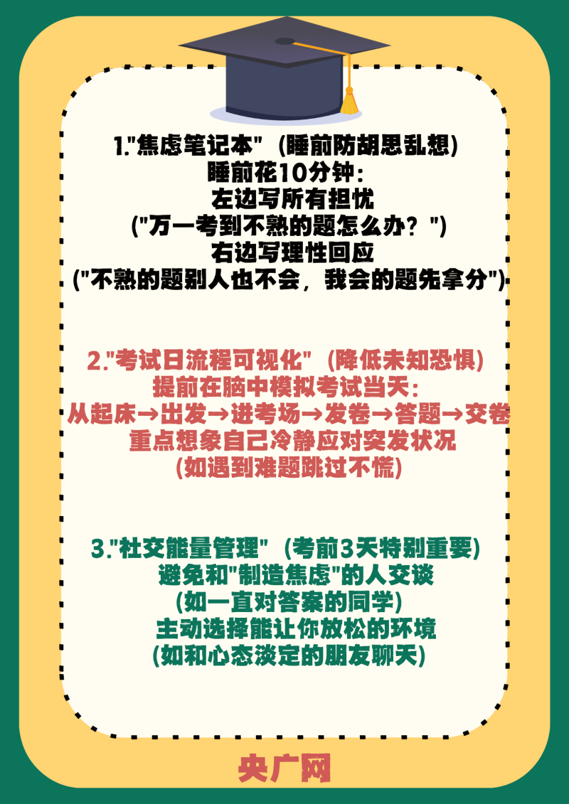 我的高考｜高考前心态调整指南