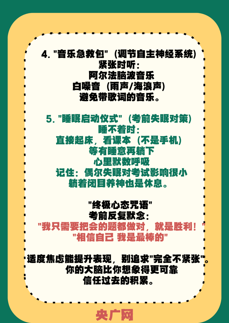 我的高考｜高考前心态调整指南