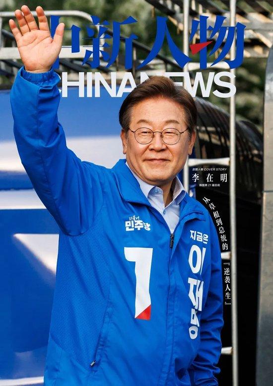从“草根”到总统,李在明的“逆袭人生”