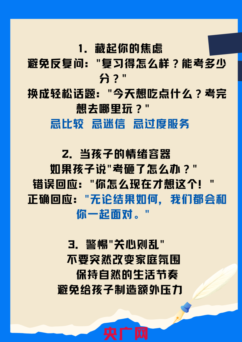 我的高考｜高考前家长行动指南