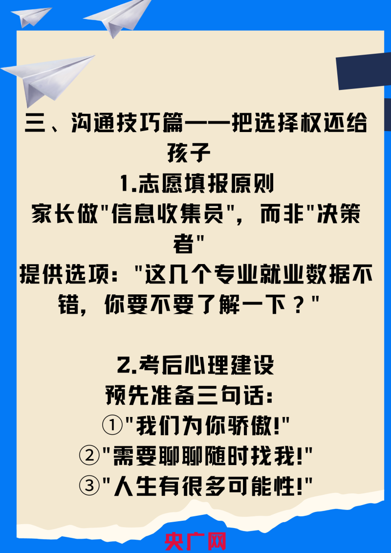 我的高考｜高考前家长行动指南