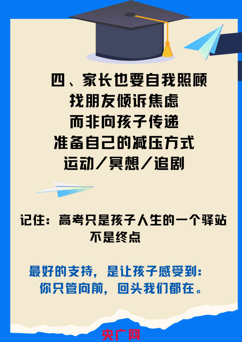 我的高考｜高考前家长行动指南