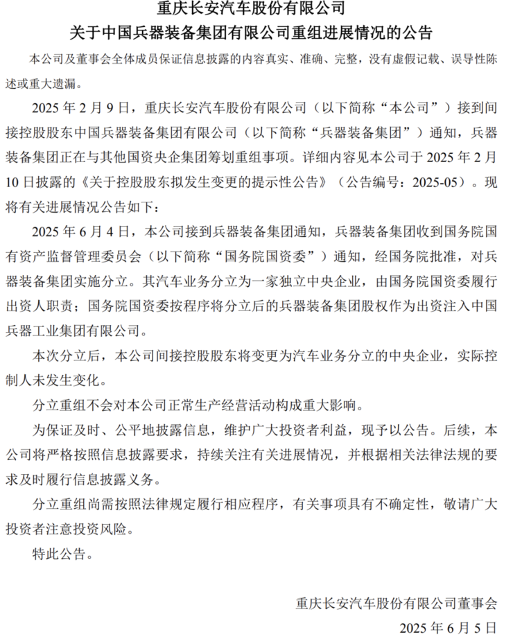 长安、东风合并暂停，前者汽车业务成独立央企