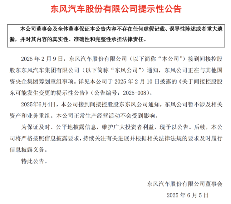 长安、东风合并暂停，前者汽车业务成独立央企