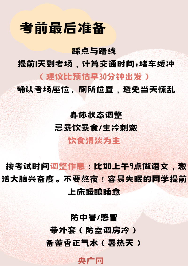 我的高考｜高考关键事项清单