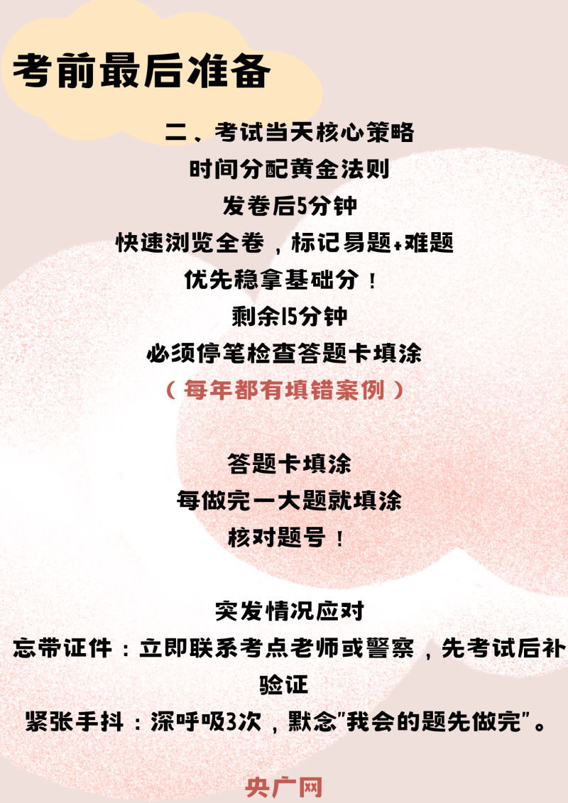 我的高考｜高考关键事项清单