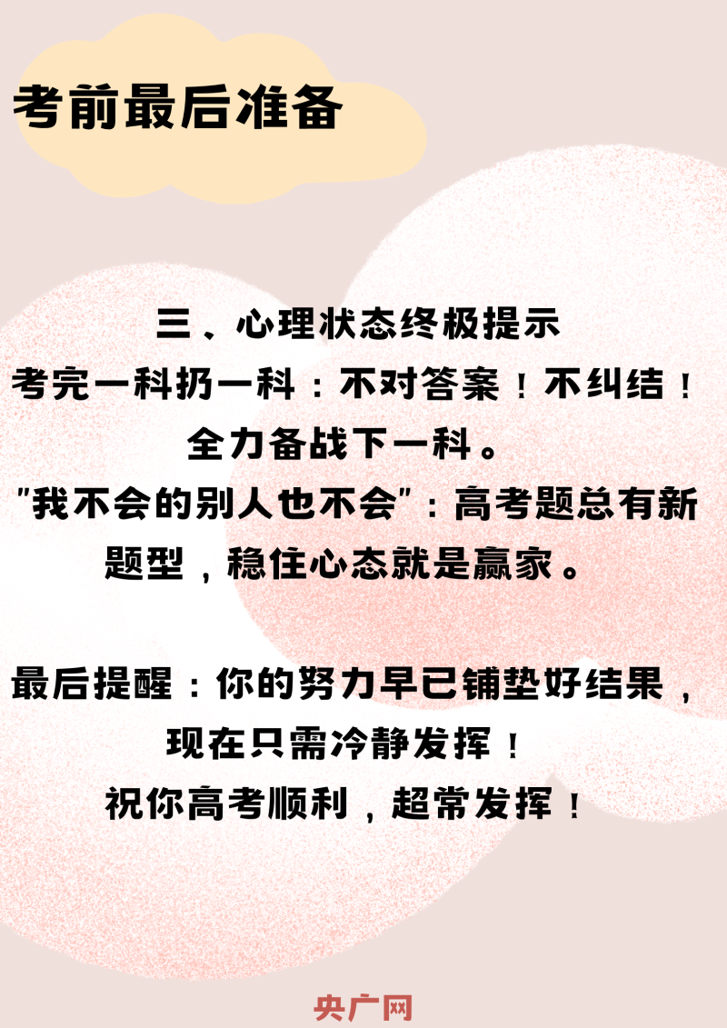 我的高考｜高考关键事项清单