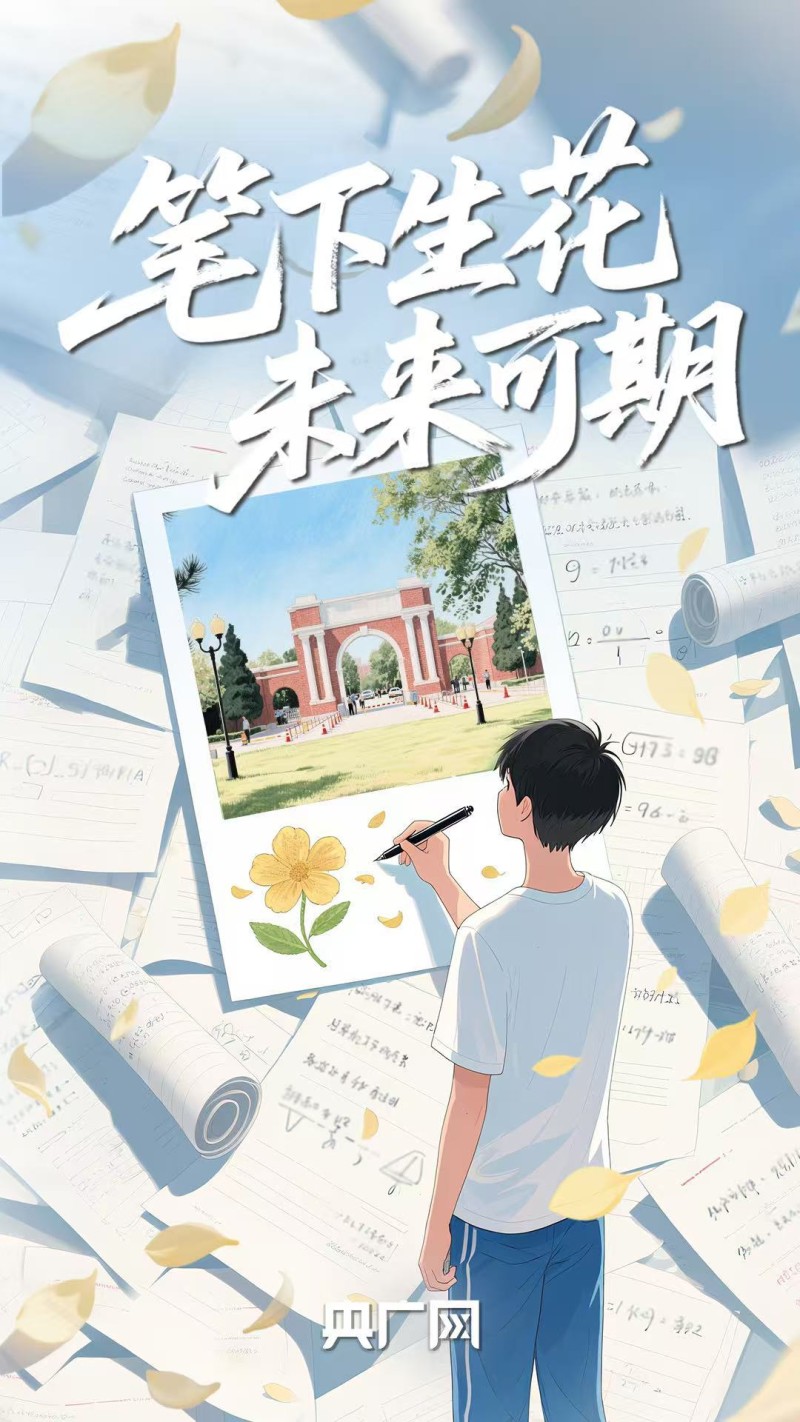 高考在即，愿所有考生火力全开，追光吧少年！