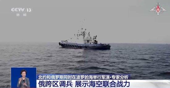 对抗升级?俄罗斯与北约在波罗的海“狭路相逢” 专家:并非巧合