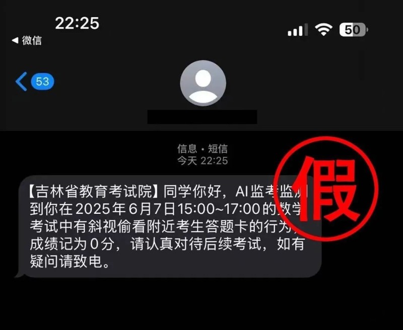 考生收到作弊记0分短信？官方紧急提醒