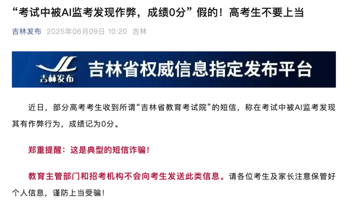 考生收到作弊记0分短信？官方紧急提醒