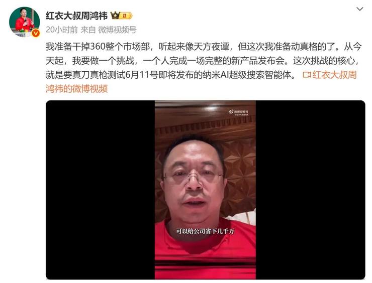 周鸿祎准备干掉360整个市场部，一个人办一场发布会，一年省几千万元；荣耀高管曝友商内部通知要干死荣耀；石头科技冲刺港股二次上市