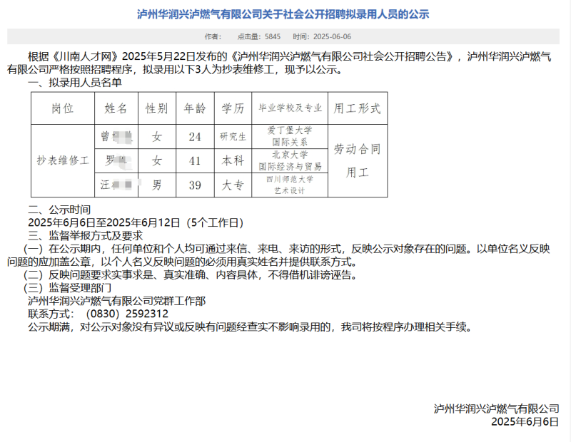 北大毕业生拟录用为抄表维修工？燃气公司回应