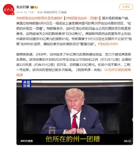 特朗普说加州修高铁是浪费钱