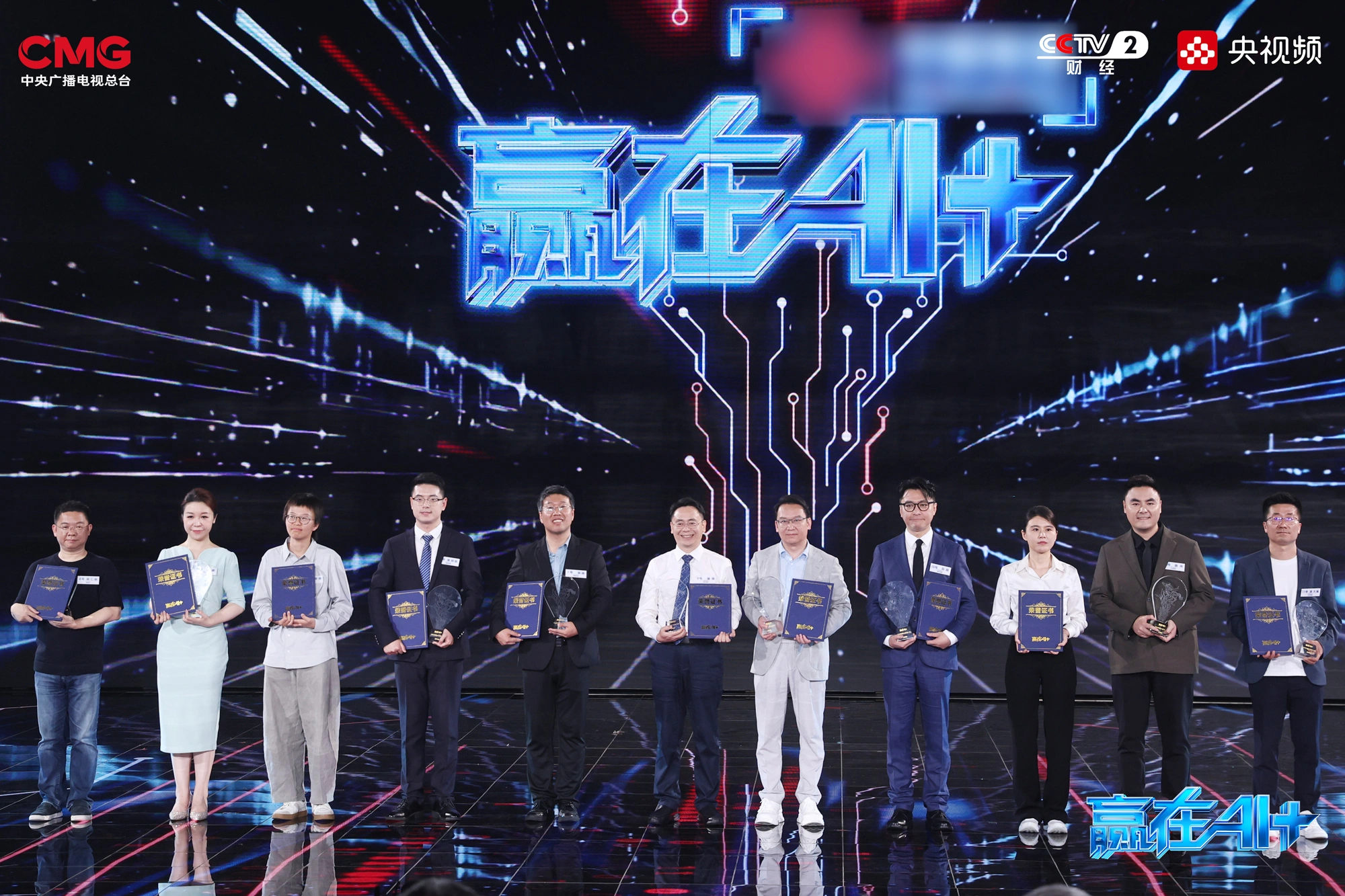 赢！一个舞台，多重收获！总台《赢在AI+》书写AI时代共赢新篇