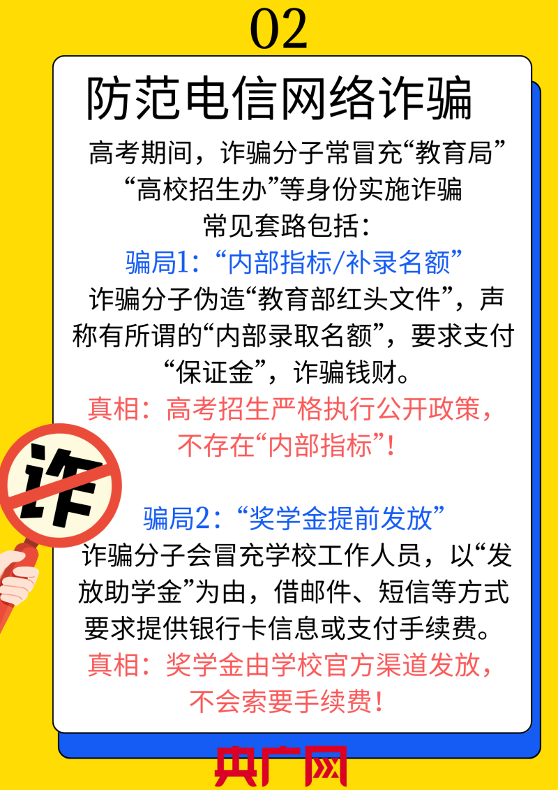 高考过后  这些重要信息谨慎晒！