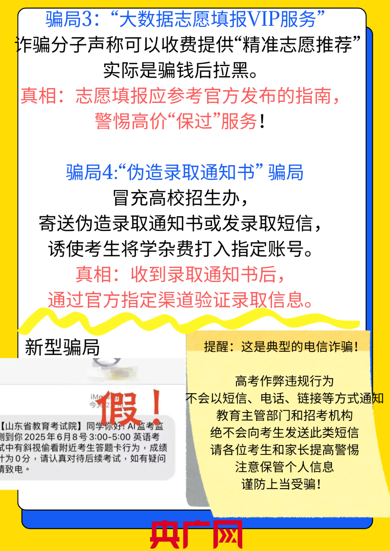 高考过后  这些重要信息谨慎晒！