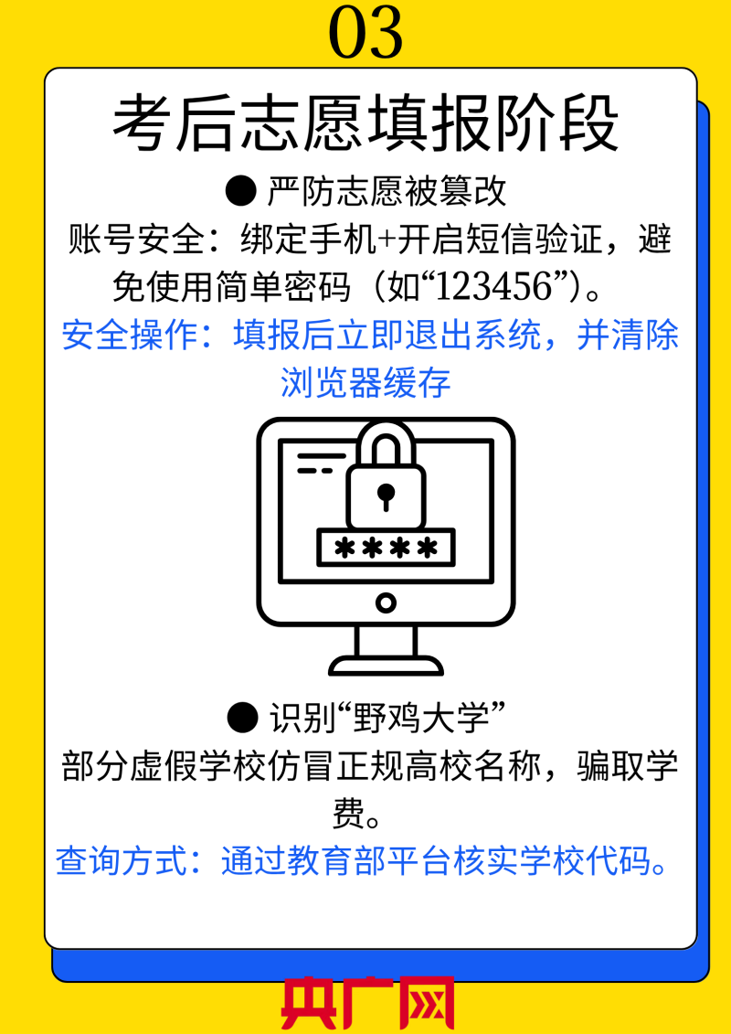 高考过后  这些重要信息谨慎晒！