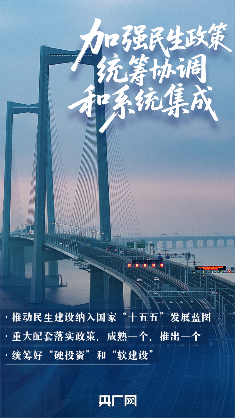 解决群众急难愁盼 重磅民生文件传递哪些信息？