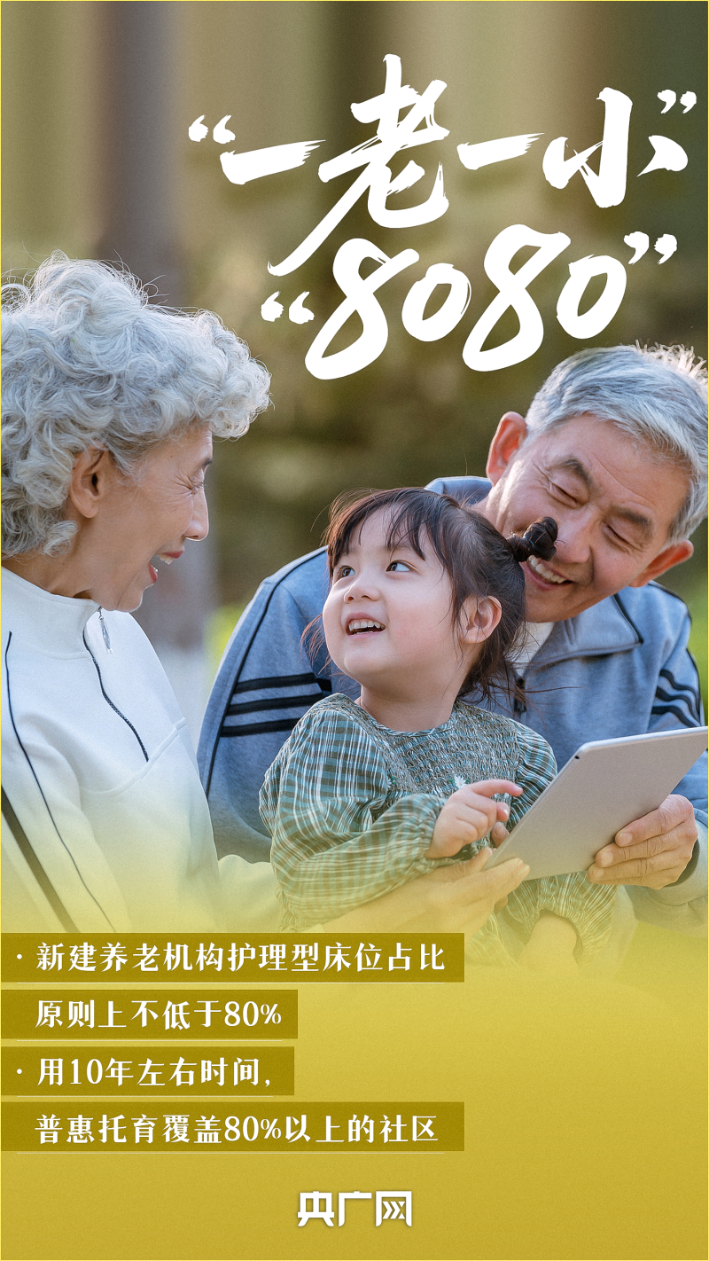 解决群众急难愁盼 重磅民生文件传递哪些信息？
