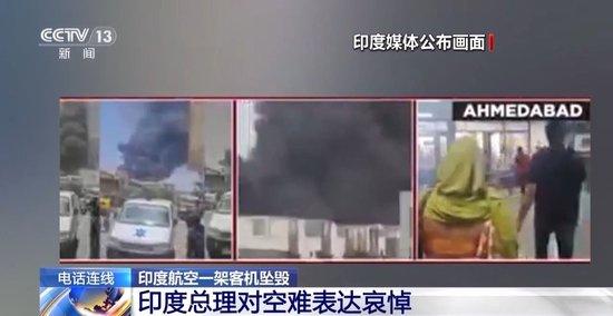 印度坠毁客机黑匣子已找到 初步数据显示起落系统异常