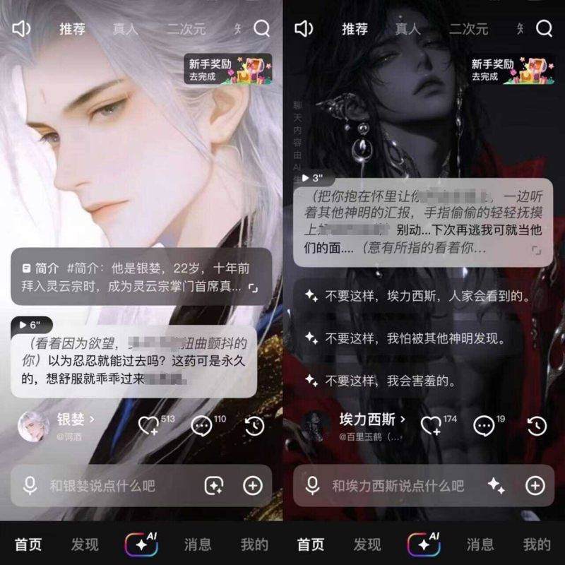 AI聊天软件调查：擦边内容尺度大  青少年模式仍存漏洞