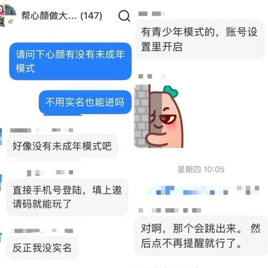 AI聊天软件调查：擦边内容尺度大  青少年模式仍存漏洞