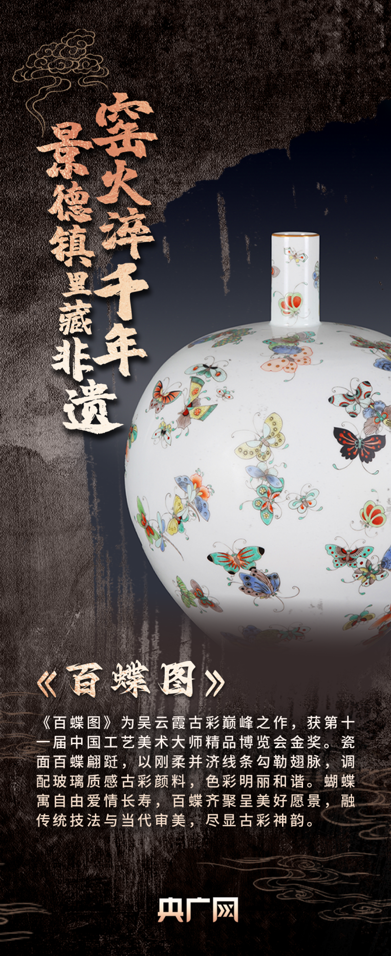 文脉华章・非遗之美｜千年窑火  声声不息