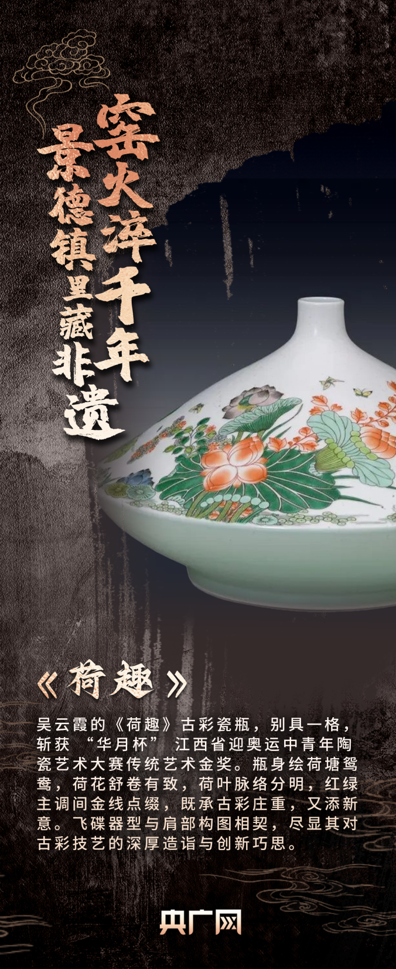 文脉华章・非遗之美｜千年窑火  声声不息