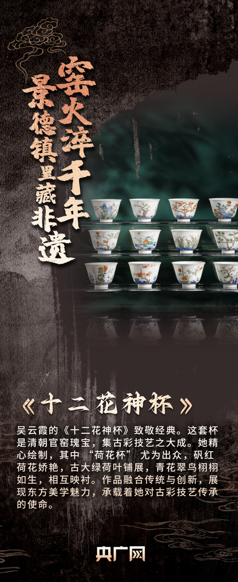 文脉华章・非遗之美｜千年窑火  声声不息