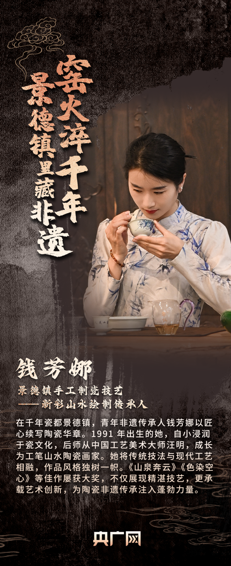 文脉华章・非遗之美｜千年窑火  声声不息