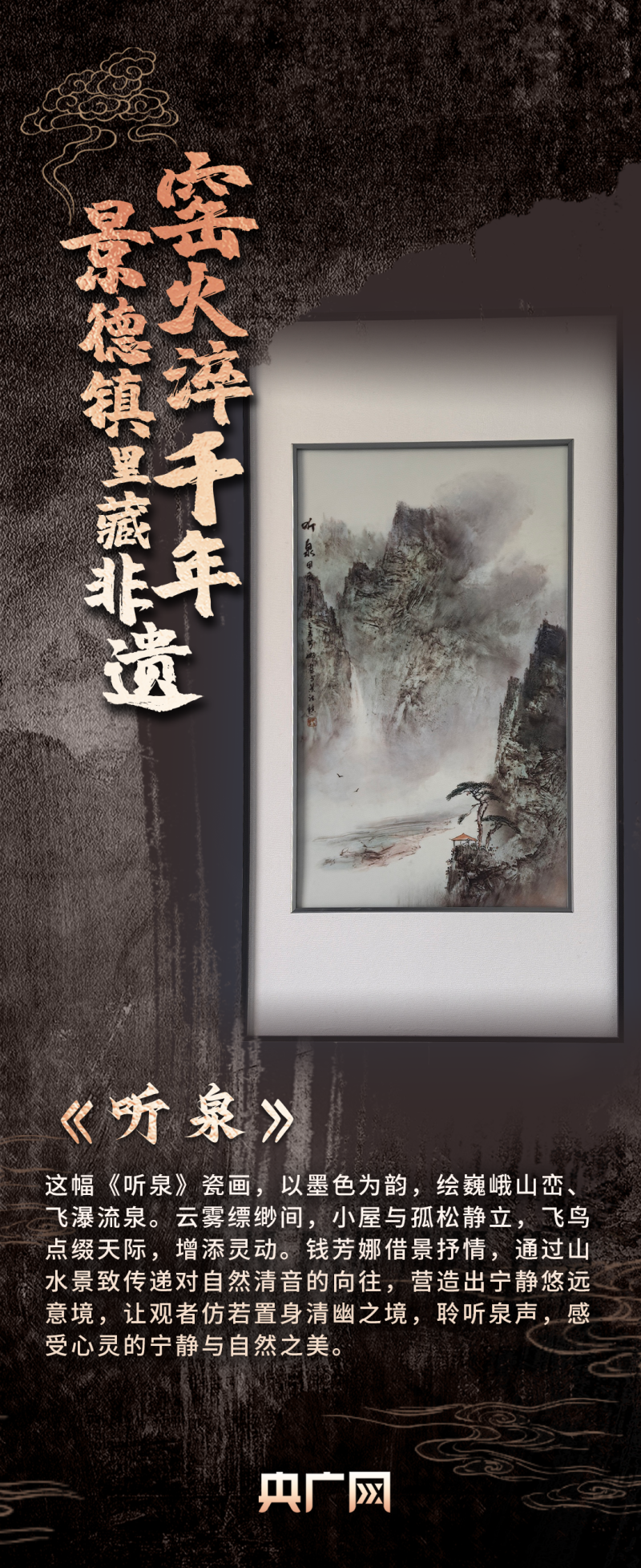 文脉华章・非遗之美｜千年窑火  声声不息
