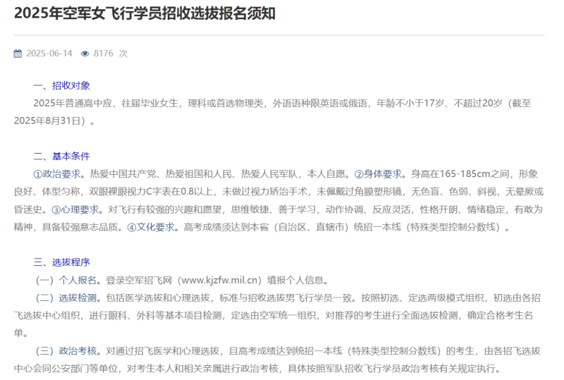 空军招录女飞行学员  高中毕业生可报名