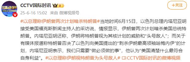 以总理:情报显示伊朗曾两次计划暗杀特朗普