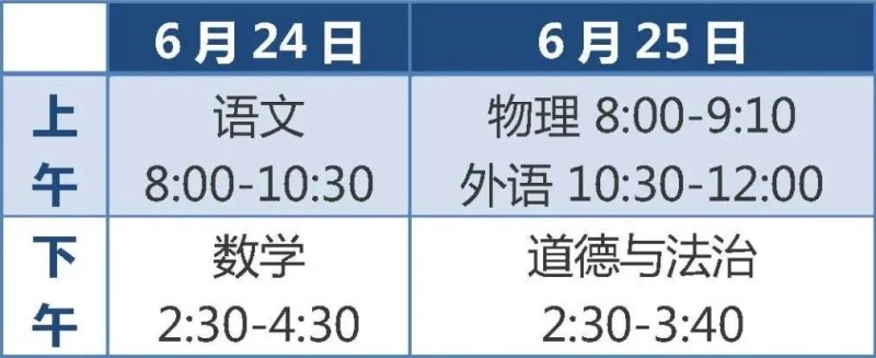 北京中考倒计时！提醒：道德与法治开卷考试，只可带教材