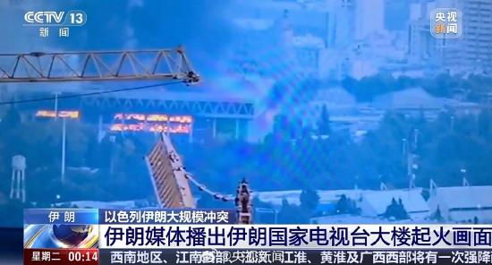 伊朗国家电视台已恢复直播 多名员工在袭击中受伤