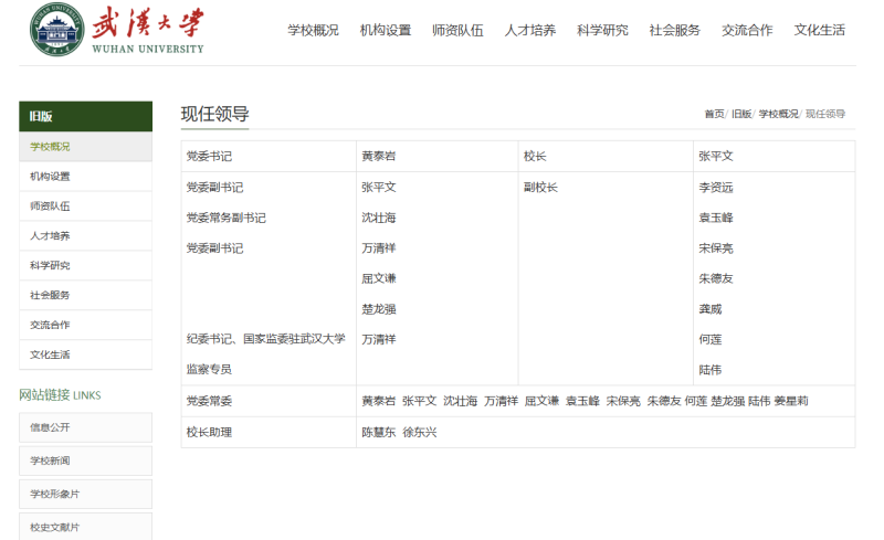武汉大学：不存在任何特权行为，已报案！